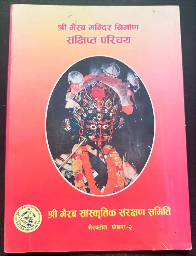 Cover of Shri Bhairav Mandir Nirman
