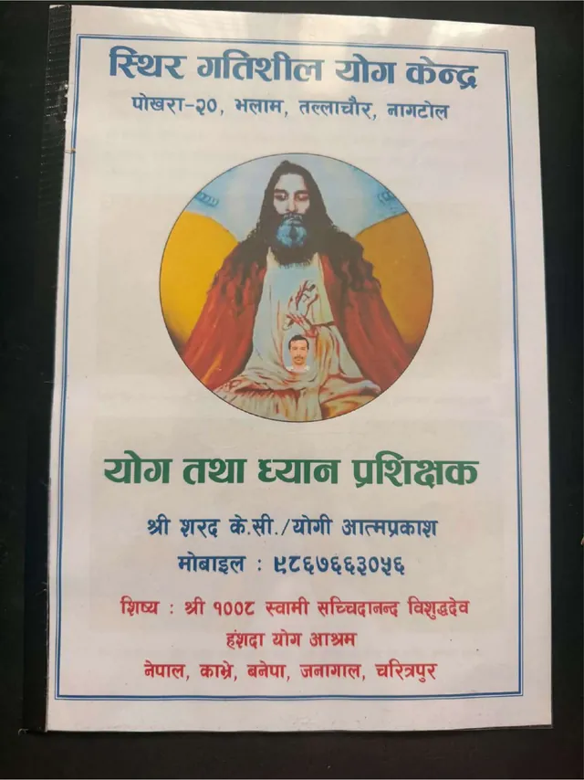 Cover of Yog tatha Dhyan Prashikshak